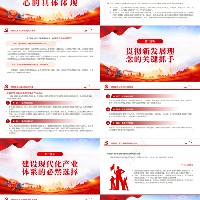 2023立足新发展阶段推进质量强国建设PPT大气精美风党员干部学习教育专题党课课件