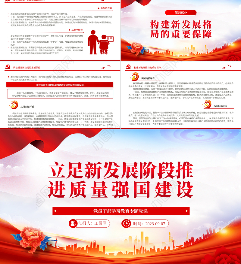 2023立足新发展阶段推进质量强国建设PPT大气精美风党员干部学习教育专题党课课件