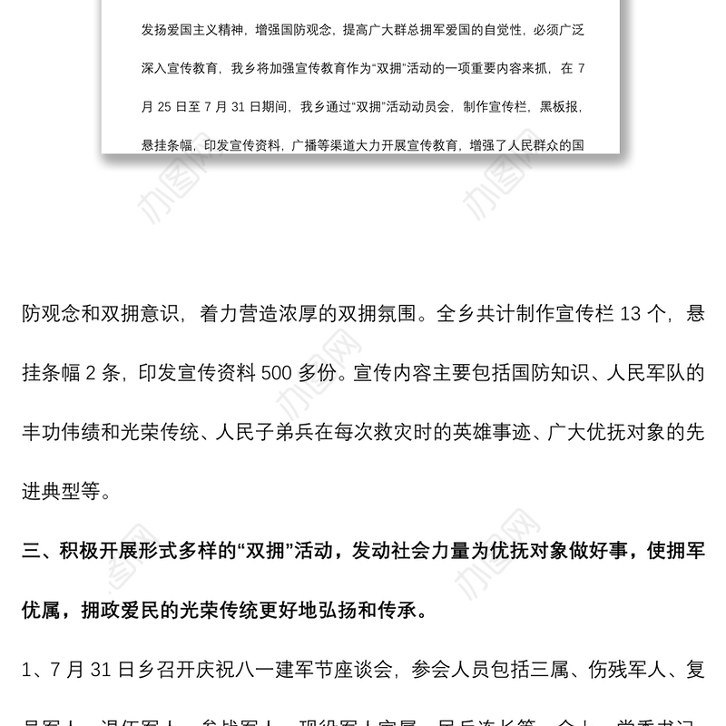 （4篇）2021年八一建军节拥军优属活动总结