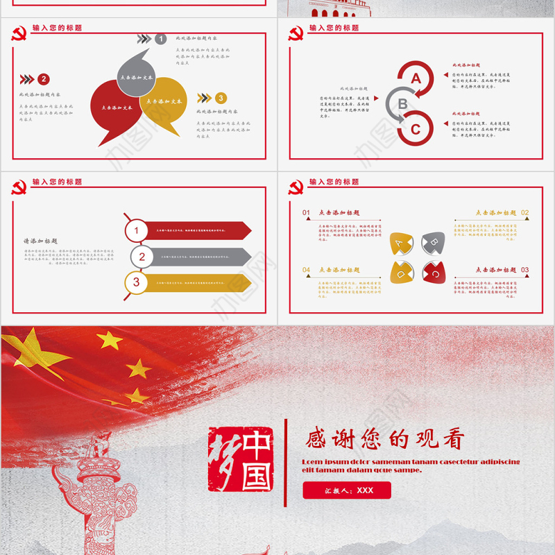 2018党政党建汇报通用PPT模板