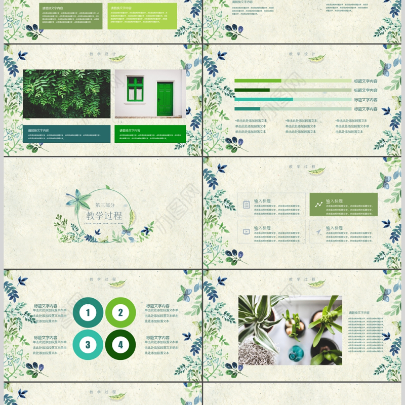 清新教师说课PPT模板