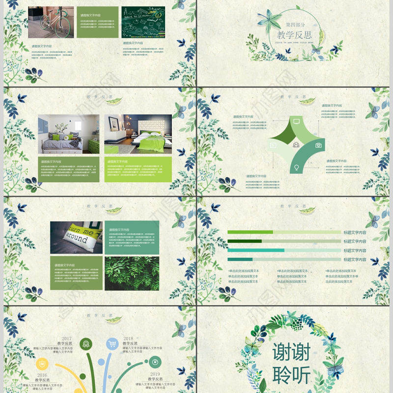 清新教师说课PPT模板