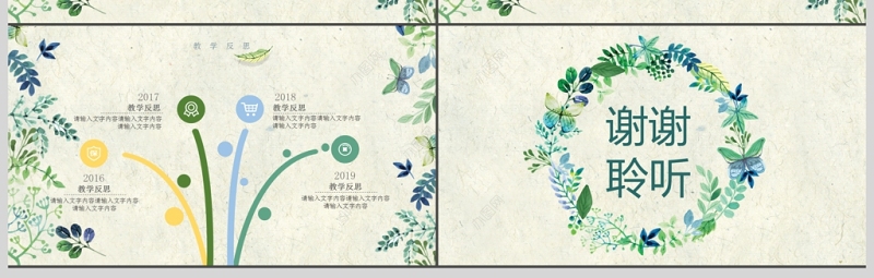 清新教师说课PPT模板