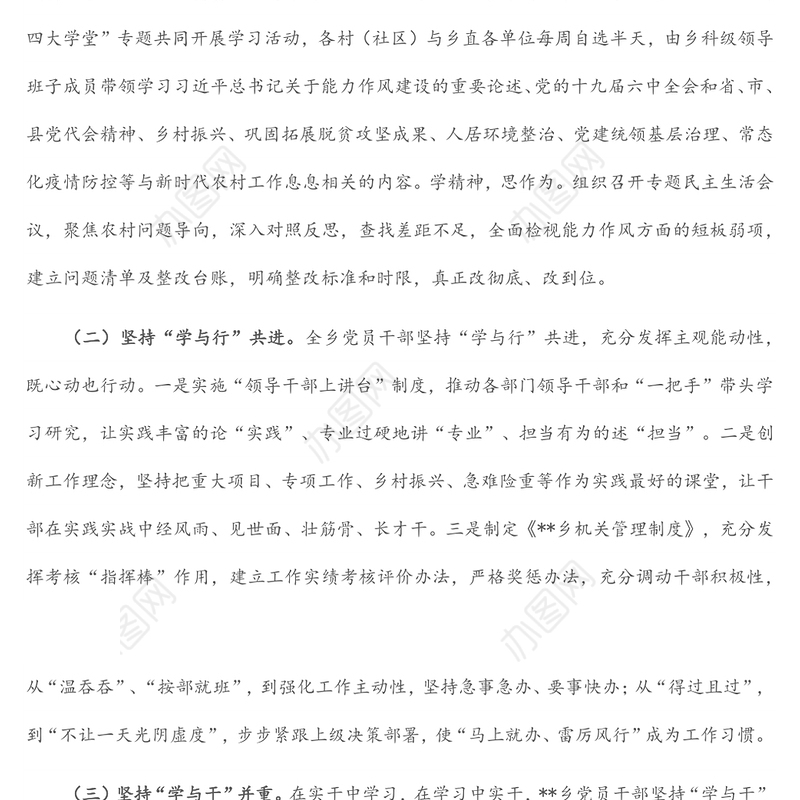 某乡能力作风建设年重点工作做法及成效