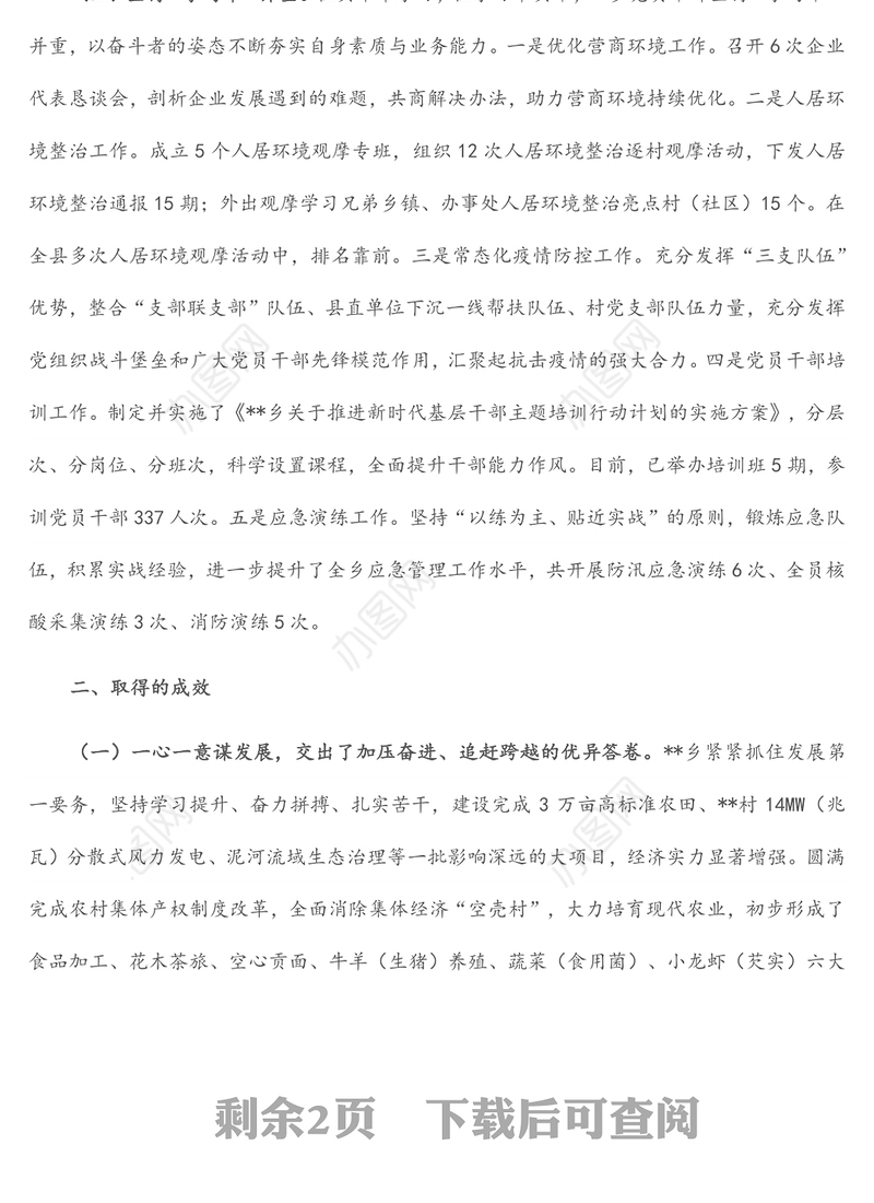 某乡能力作风建设年重点工作做法及成效