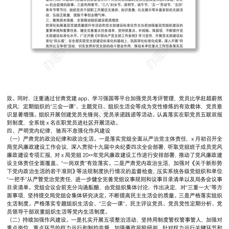 20**年党建工作总结（党组）