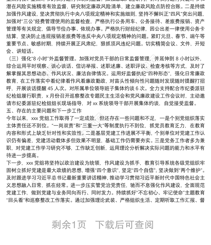 20**年党建工作总结（党组）