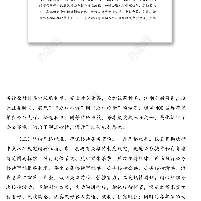 机关事务中心主任在全市机关事务工作会议上的典型发言