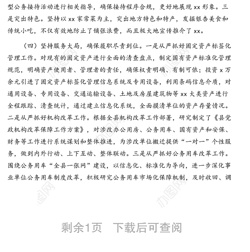 机关事务中心主任在全市机关事务工作会议上的典型发言