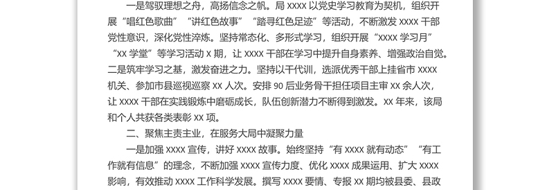灼灼青春正飞扬冉冉韶华勇担当 ——XXXXX“青年五四奖章集体”申报材料
