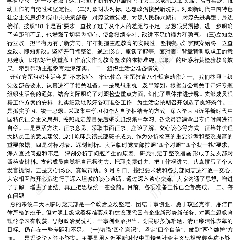 2021年党员组织生活会个人发言稿