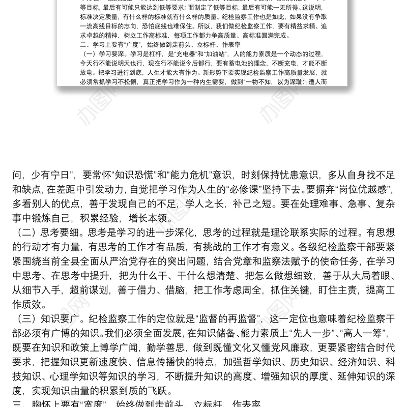 “不忘初心、牢记使命”主题教育党课：坚持从严从实严管厚爱不断强化纪检监察干部队伍监督管理下载