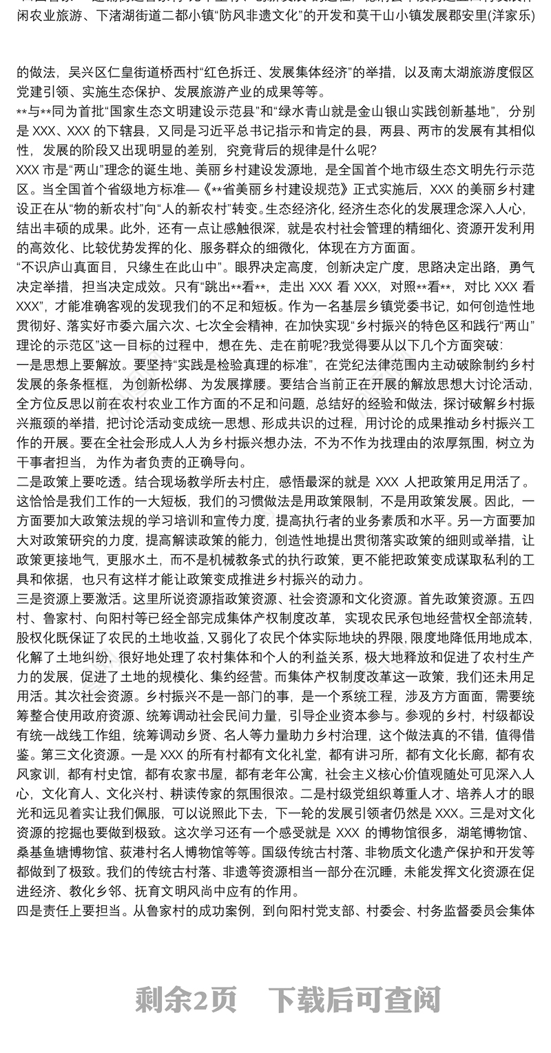 乡村振兴学习课程学习心得体会