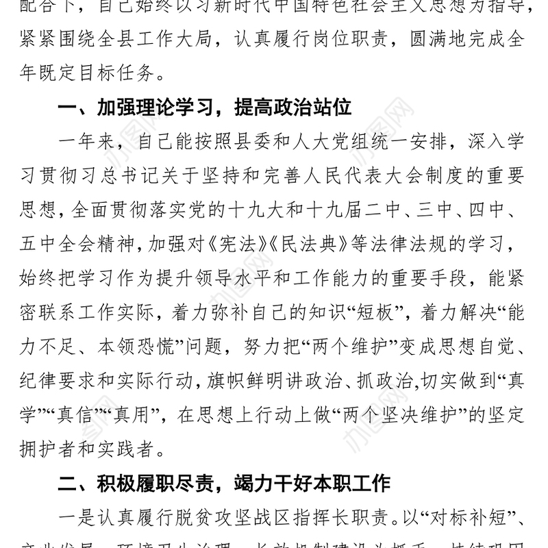 县人大常委会党组副书记、副主任述职述责述廉报告