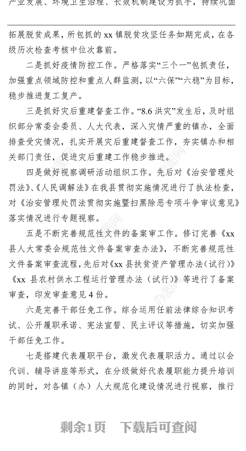 县人大常委会党组副书记、副主任述职述责述廉报告