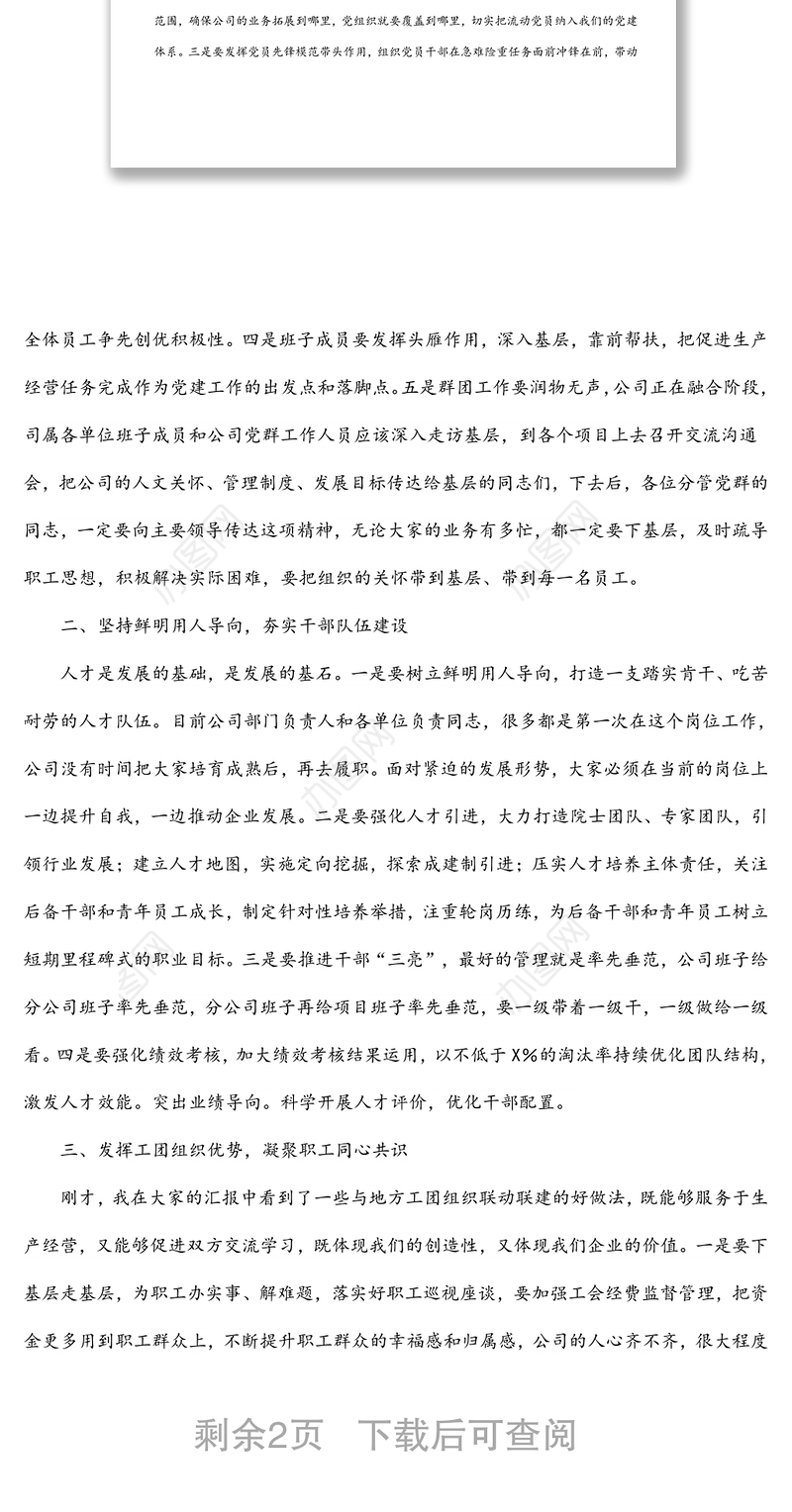 公司党委书记在2022年党建工作会上的总结讲话