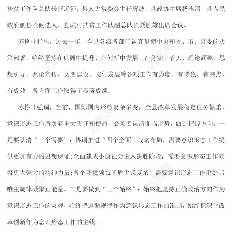 意识形态风险排查报告1