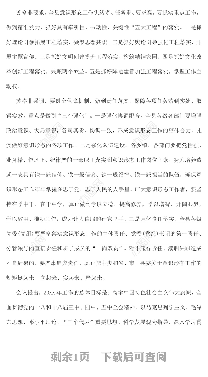 意识形态风险排查报告1