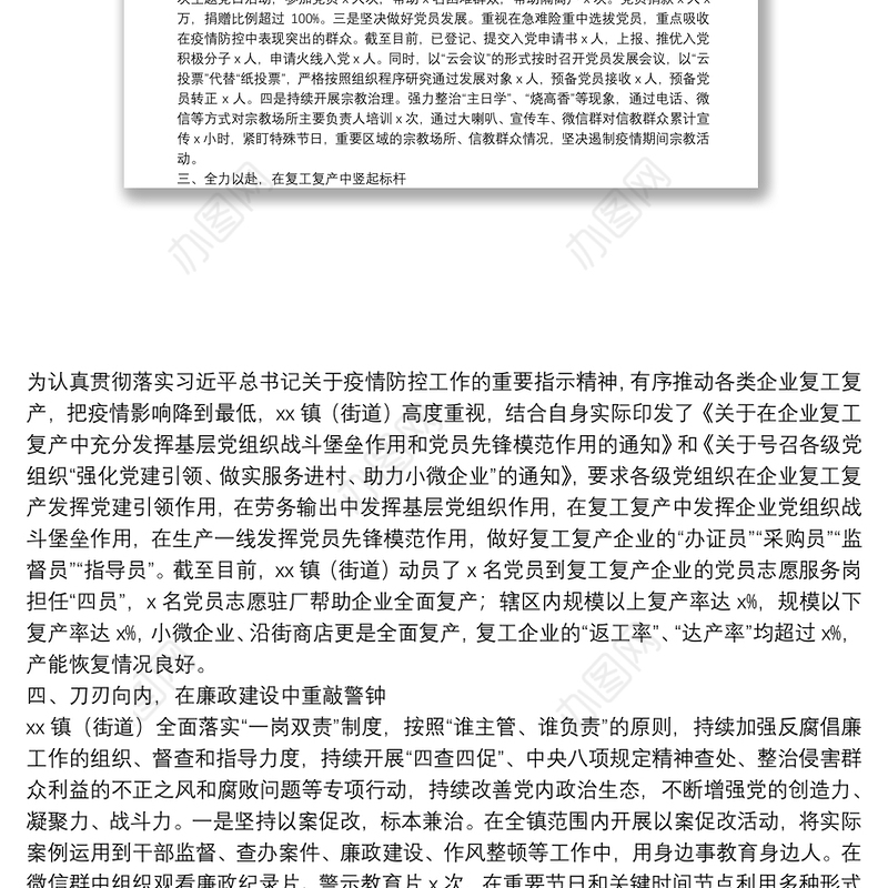 XX镇（街道）第一季度党建工作总结