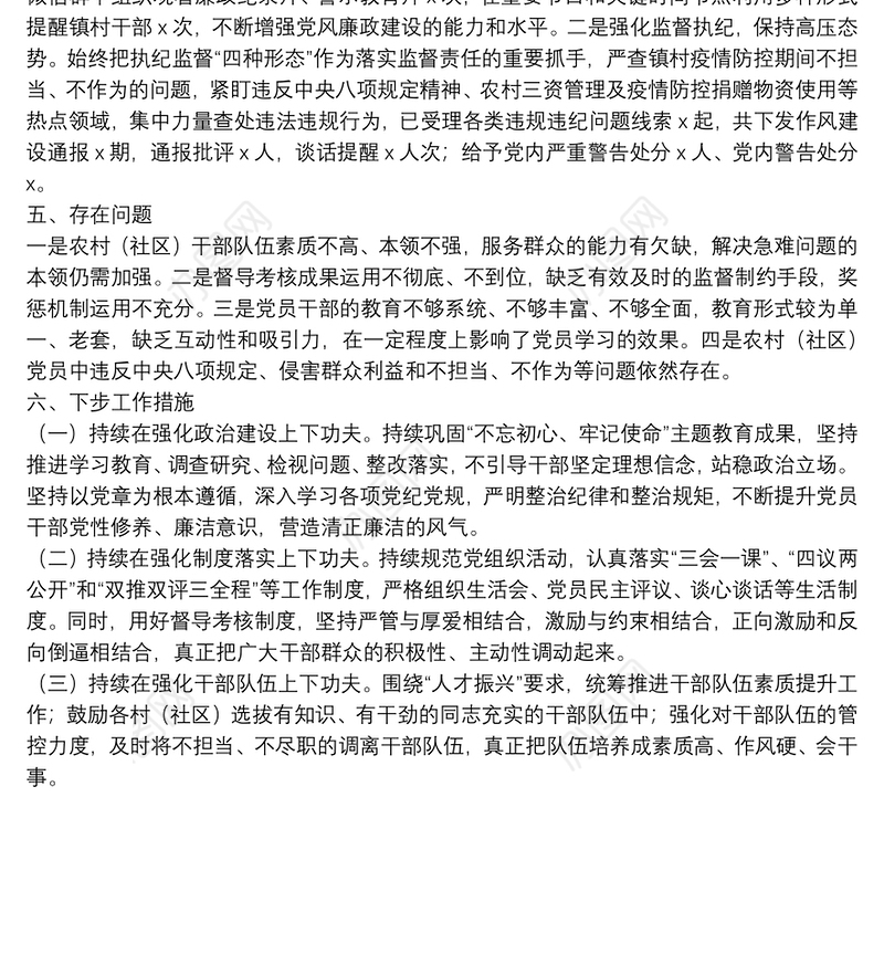 XX镇（街道）第一季度党建工作总结