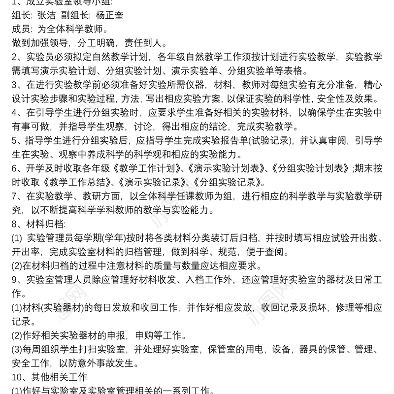 2019小学科学实验室工作计划