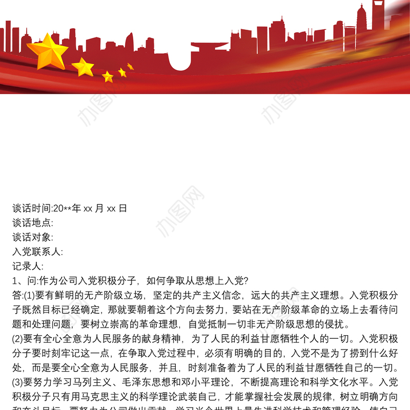 党委支部班子领导谈心谈话记录内容