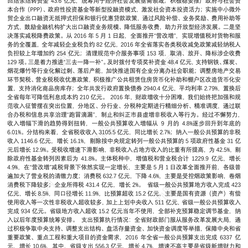 关于湖南省2016年预算执行情况与2017年预算草案的报告