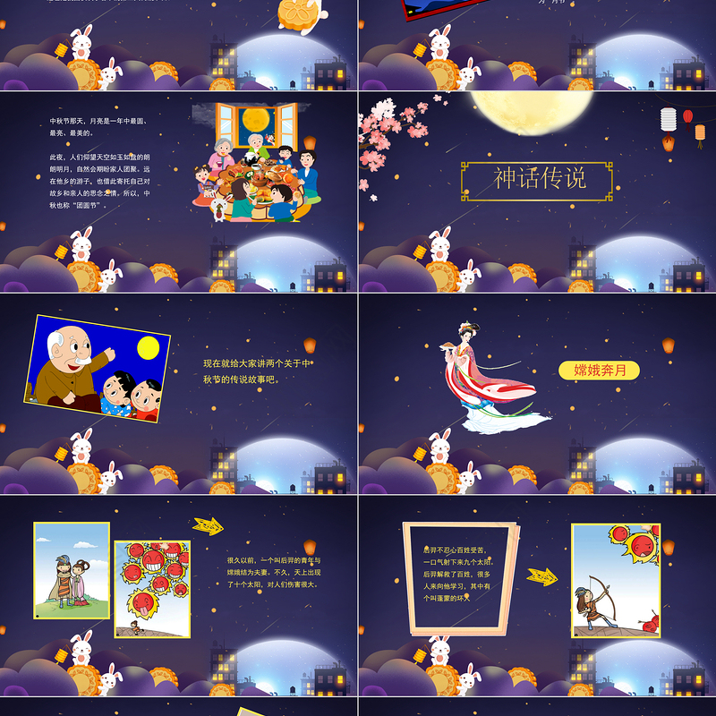 传统节日八月十五中秋节班会主题PPT模板