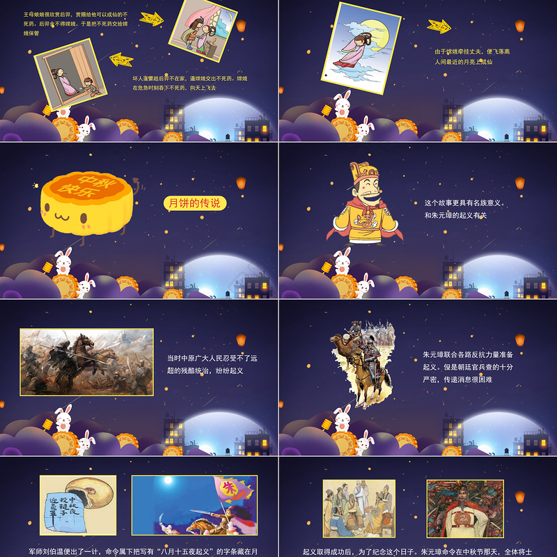 传统节日八月十五中秋节班会主题PPT模板