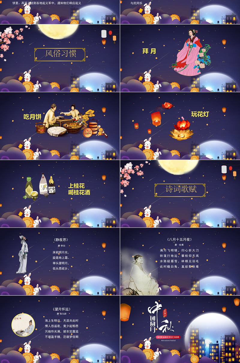 传统节日八月十五中秋节班会主题PPT模板