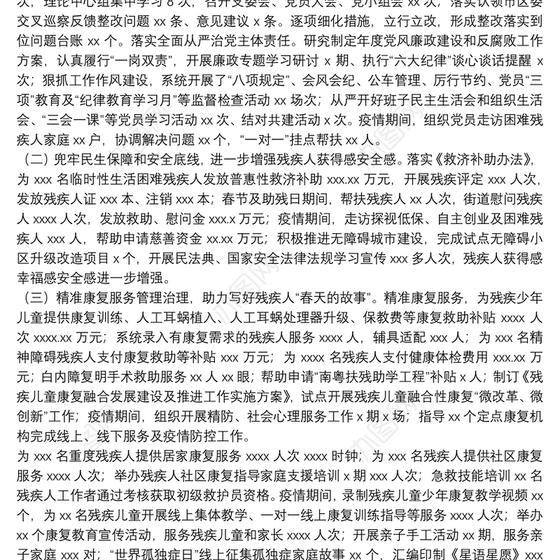 区残联年度工作总结及下一年工作思路