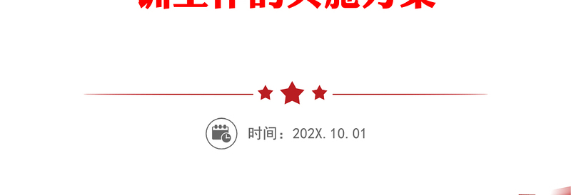 【2篇，基层培训方案】乡镇(街道)组织预备党员入党积极分子各村(社区)后备干部轮岗培训工作的实施方案