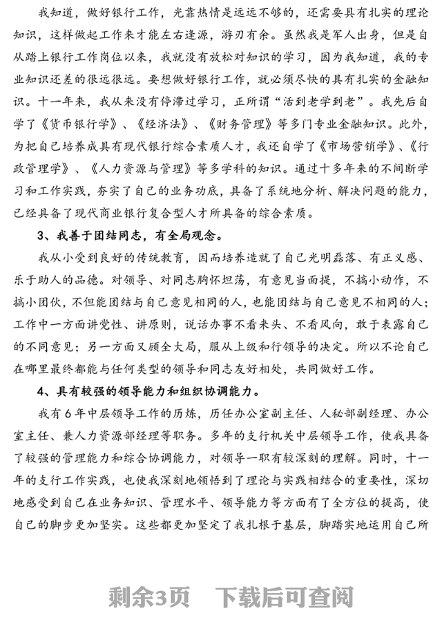 支行副行长竞聘演讲稿