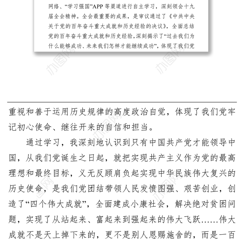 2021年预备党员第4季度思想汇报