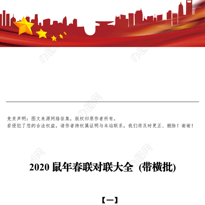 2020短信对联合集材料汇编