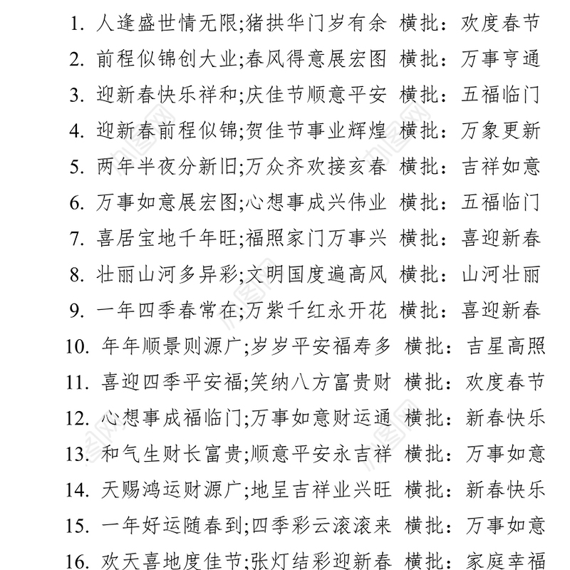 2020短信对联合集材料汇编