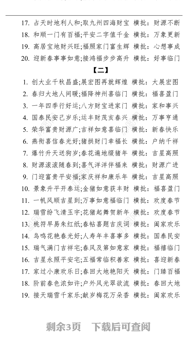 2020短信对联合集材料汇编