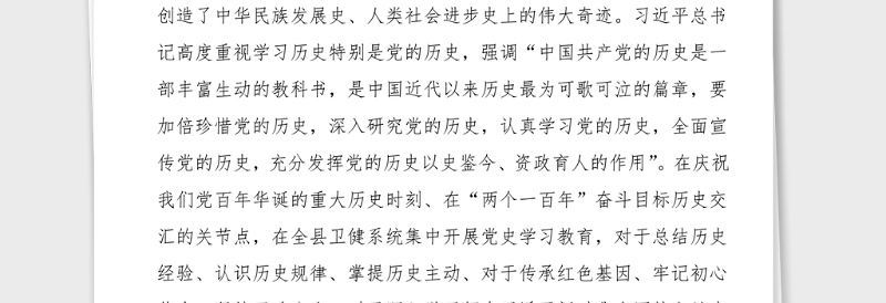 县卫生健康局开展党史学习教育实施方案范文卫健局工作方案