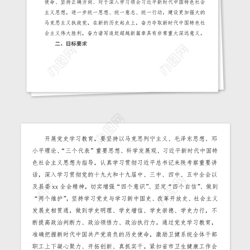 县卫生健康局开展党史学习教育实施方案范文卫健局工作方案