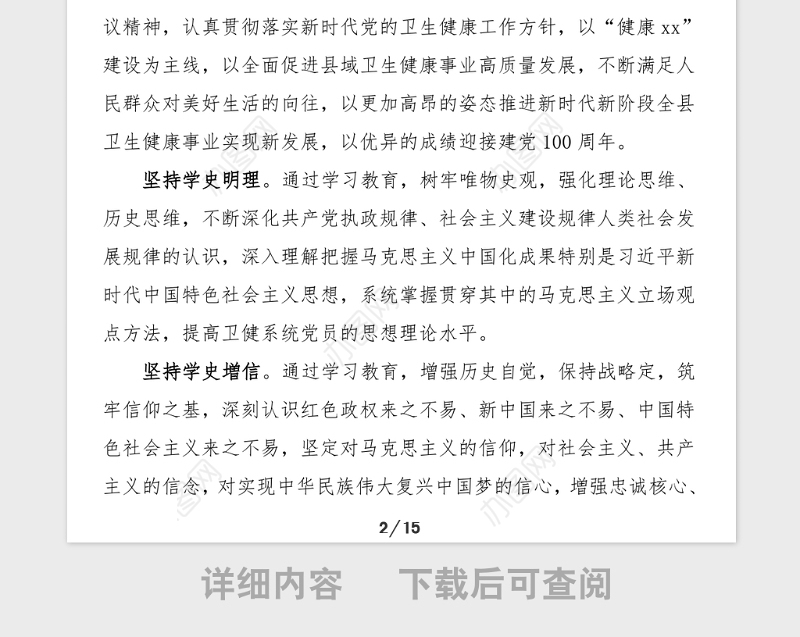 县卫生健康局开展党史学习教育实施方案范文卫健局工作方案