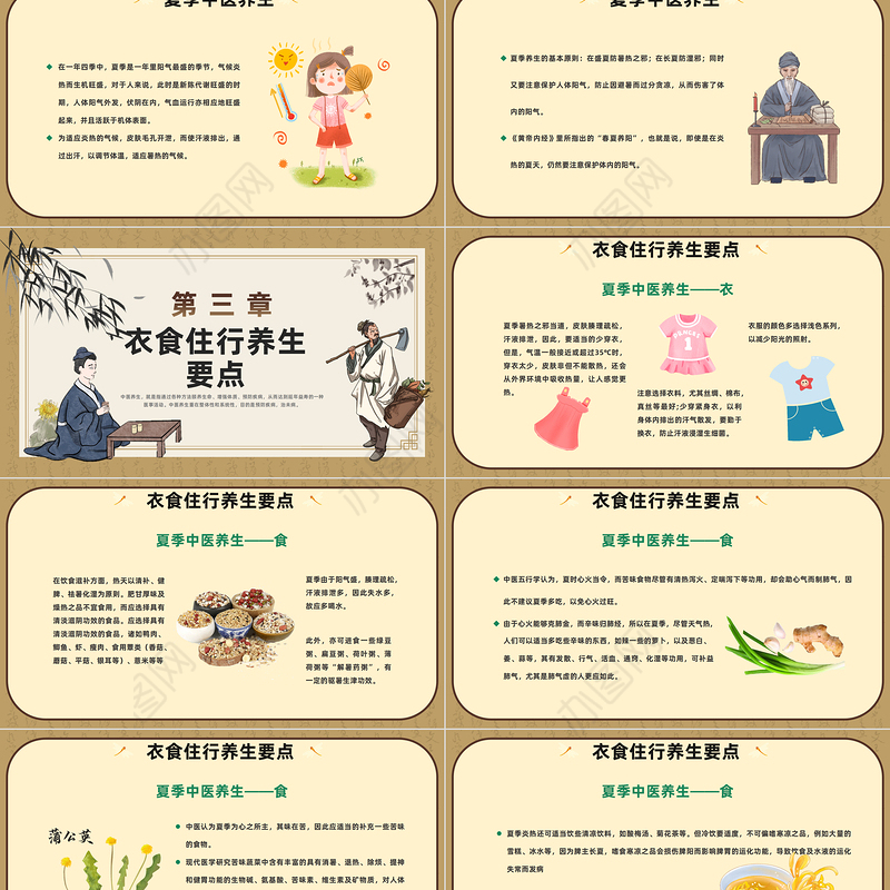 2023中医夏季养生PPT中国风夏季健康养生科普课件模板