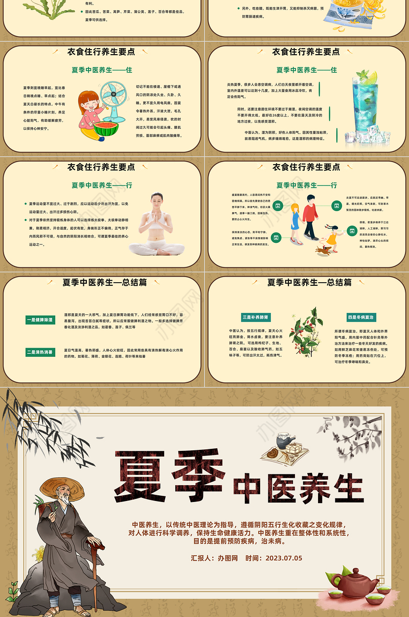 2023中医夏季养生PPT中国风夏季健康养生科普课件模板