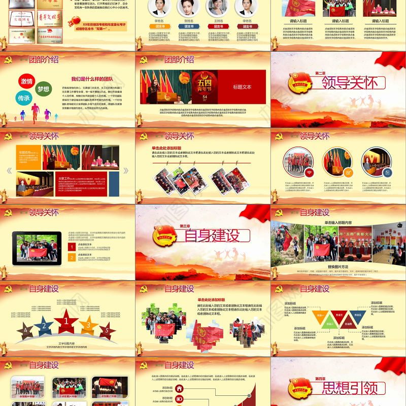 五四青年青春正能量共青团团委PPT模板