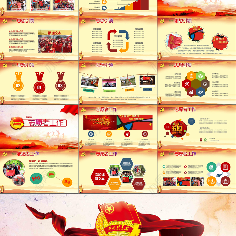 五四青年青春正能量共青团团委PPT模板