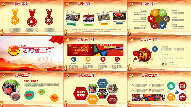 五四青年青春正能量共青团团委PPT模板