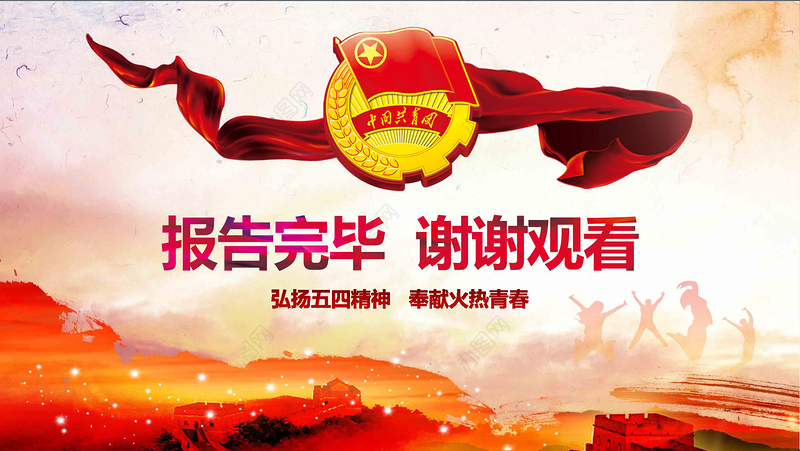 五四青年青春正能量共青团团委PPT模板