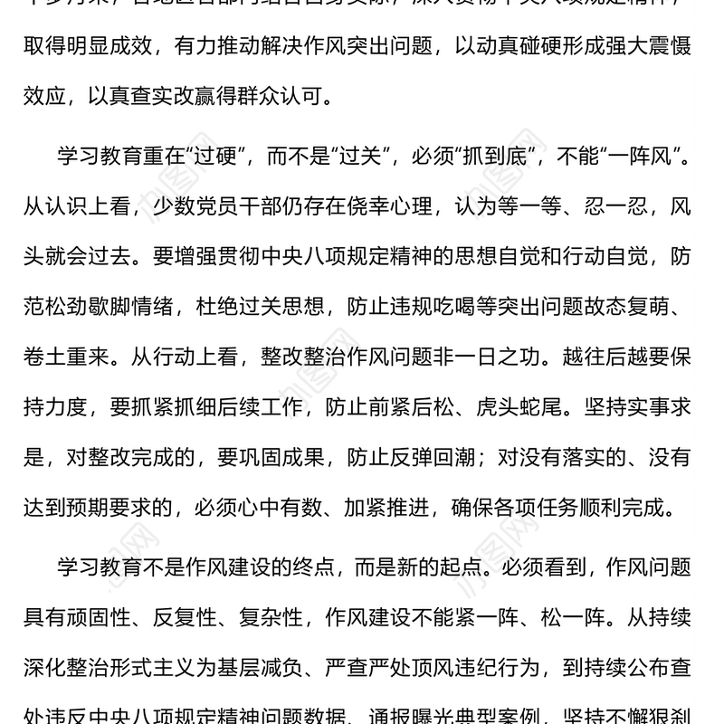 红色精美作风建设要一刻不停抓下去PPT微党课(讲稿)