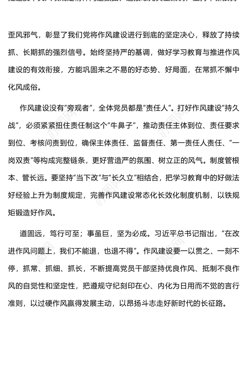 红色精美作风建设要一刻不停抓下去PPT微党课(讲稿)