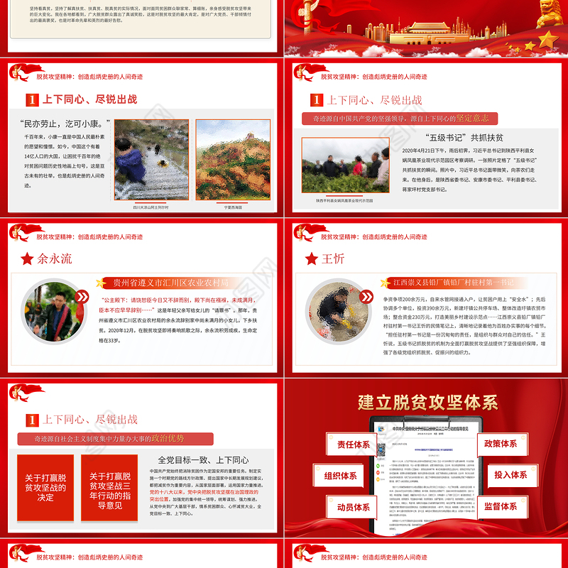 中国精神谱系之脱贫攻坚精神PPT红色党政风大力弘扬脱贫攻坚精神精准务实开拓创新攻坚克难党课课件