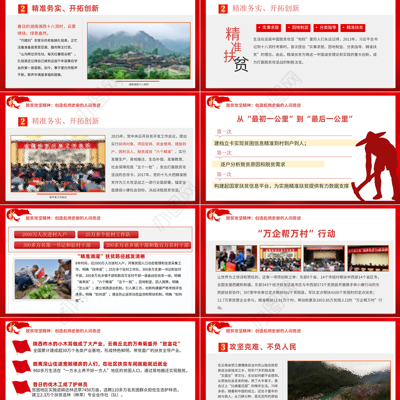 中国精神谱系之脱贫攻坚精神PPT红色党政风大力弘扬脱贫攻坚精神精准务实开拓创新攻坚克难党课课件